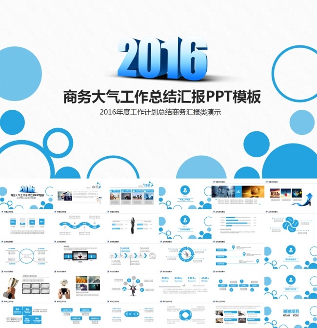 2016蓝色商务总结汇报计划PPT