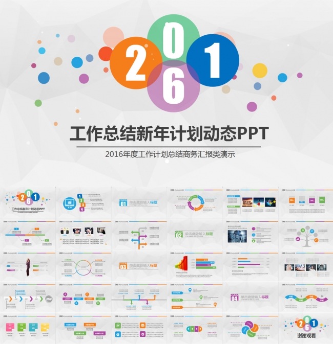 精美时尚炫彩2016年终总结新年计划ppt