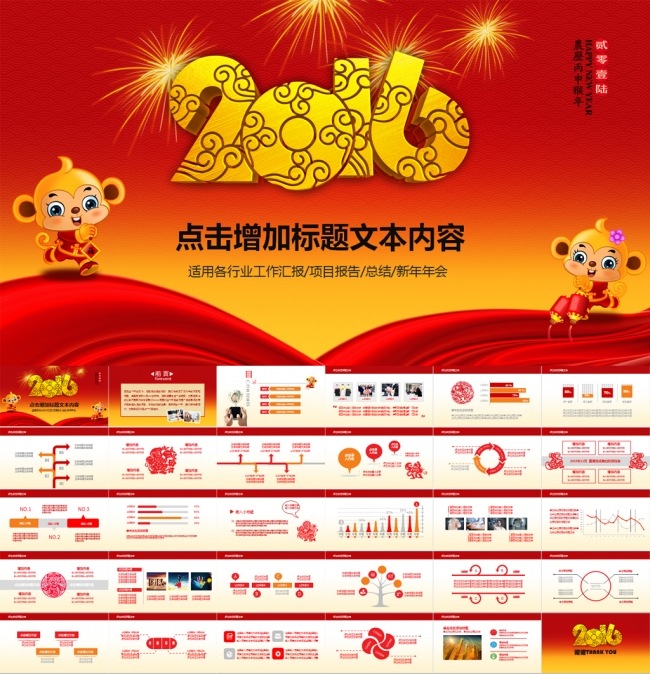 2016猴年年会喜庆ppt