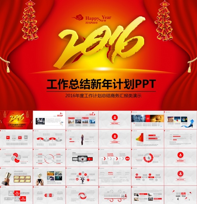 2016新年总结PPT模板
