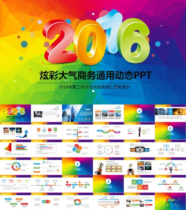 2016个性炫酷工作总结汇报PPT