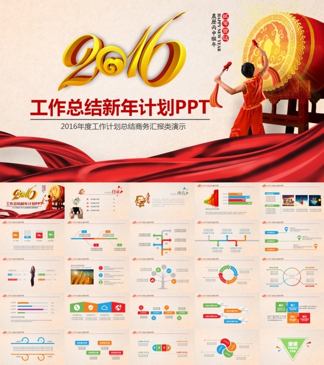2016年终工作总结颁奖典礼年会PPT