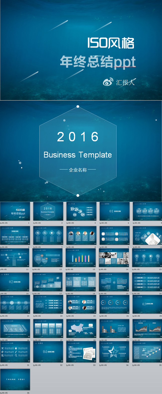 2016年酷炫iso风格工作报告动态ppt