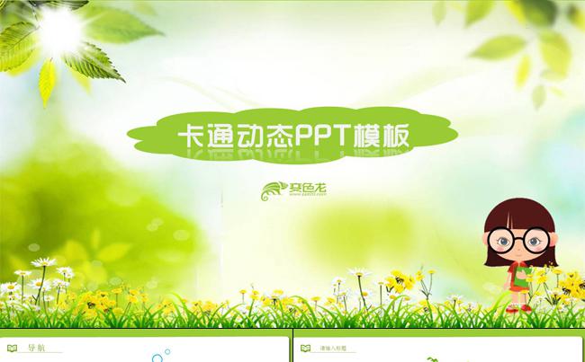可爱儿童翻页动态PPT模板缩略图