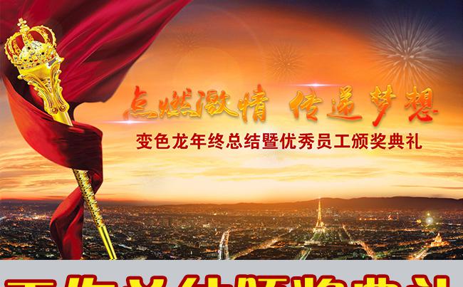 2017鸡年企业年会颁奖典礼誓师动员大会年终总结新年计划缩略图