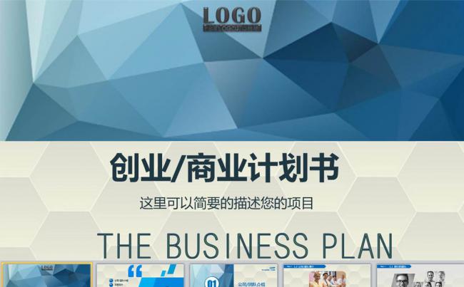 框架完整的创业计划书商业融资计划书PPT缩略图