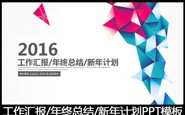 2016精美实用工作总结PPT模板缩略图