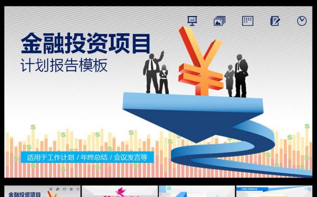 扁平化金融业务PPT缩略图
