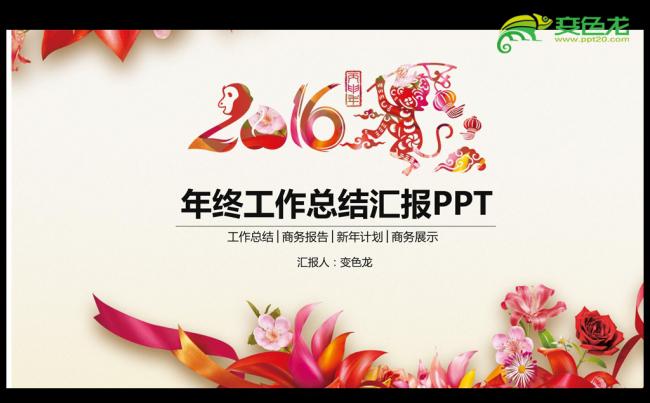 红色喜庆中国风喜迎新春猴年ppt动态模板缩略图