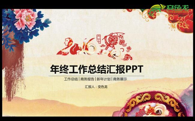 红色喜庆中国风喜迎新春猴年ppt动态模板缩略图