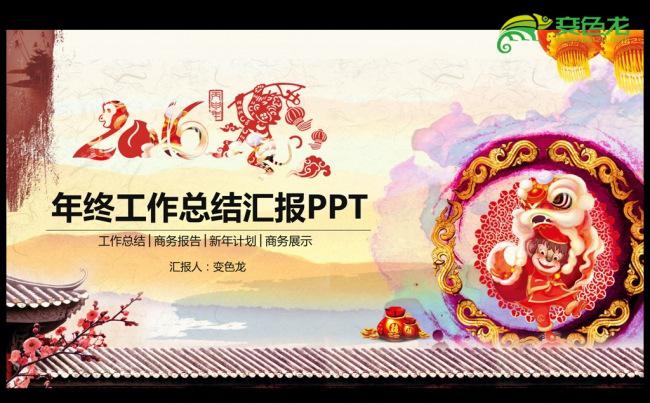 中国风喜庆猴年2016年喜迎新春ppt动态模板缩略图