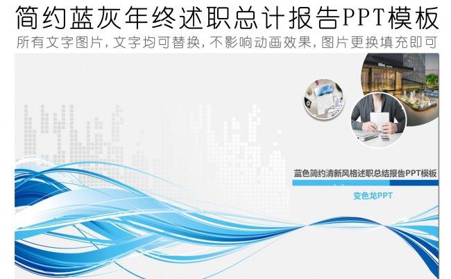 蓝色简约清新风格述职总结报告PPT模板缩略图