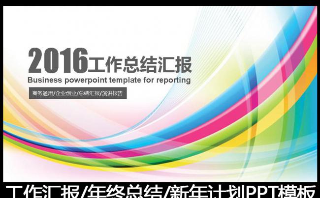 2016精美实用工作总结PPT模板缩略图