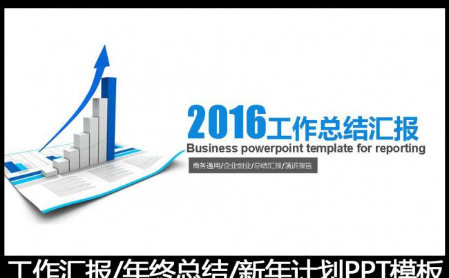 2016蓝色工作总结工作汇报PPT模板缩略图