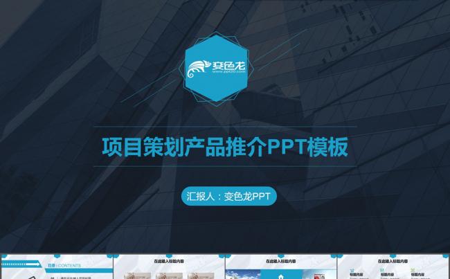 大气高端项目策划产品推介商务报告PPT模板16x9[41P]缩略图