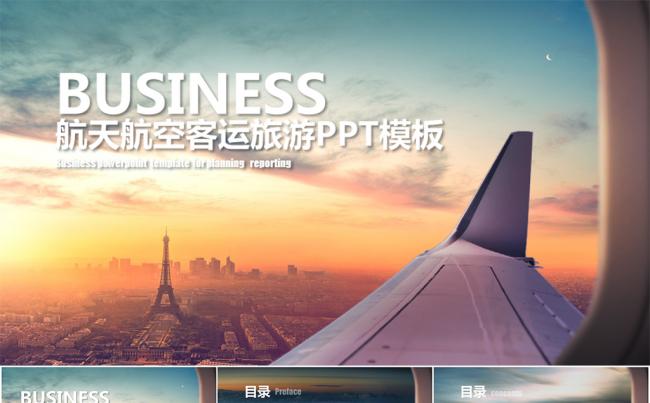 创意动画片头航空客运旅游总结汇报类PPT模板缩略图