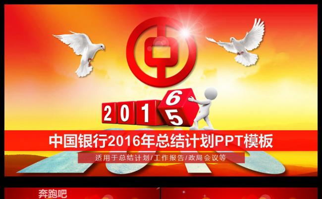 中国银行2016年终总结PPT缩略图