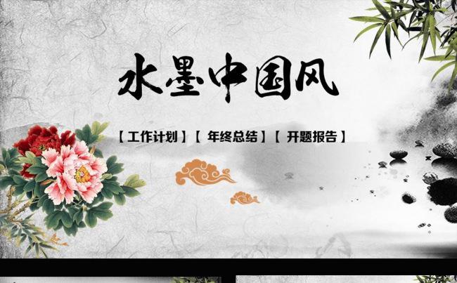 水墨中国风牡丹图通用动态PPT模板缩略图