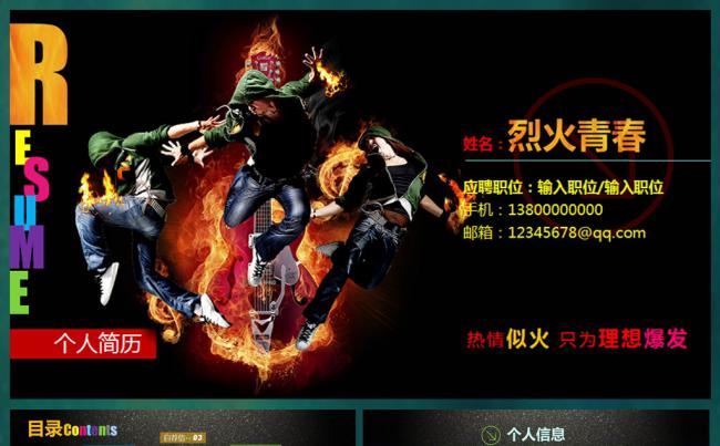 烈火青春个人简历ppt缩略图