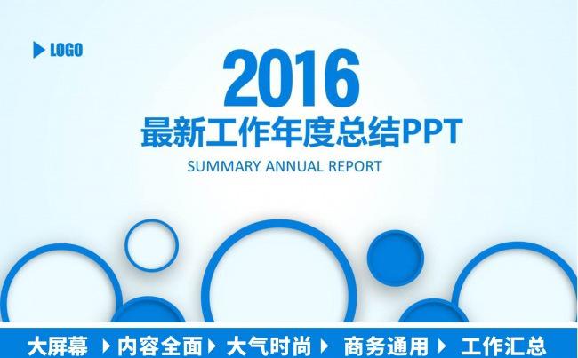 蓝色月报告 周报告 计划总结 年终汇总 工作报告【赢在细节】缩略图