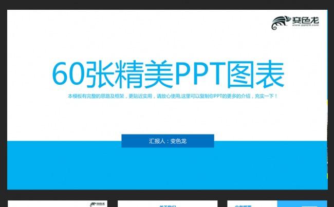 精美PPT图表缩略图