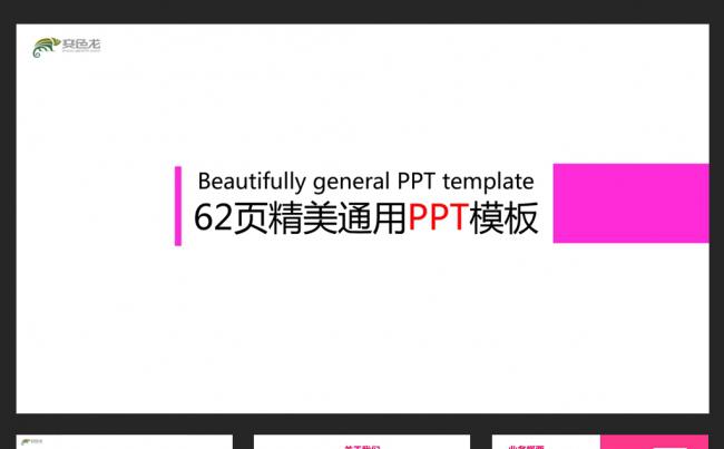 精美通用使用PPT模板缩略图