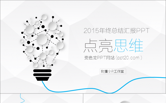 【送300枚可改色编辑小图标】【微立体&轻质感】低面多边形简约商务动态模板7【年终总结报告】缩略图
