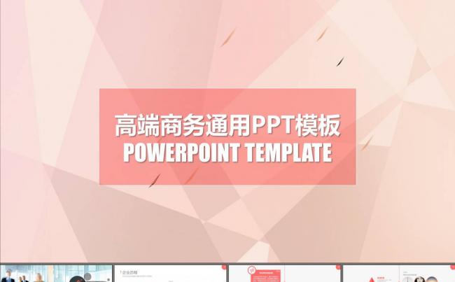 品牌宣传项目策划商业计划书PPT模板缩略图
