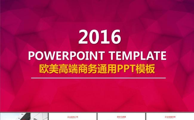 品牌宣传企业文化商业计划书PPT模板缩略图
