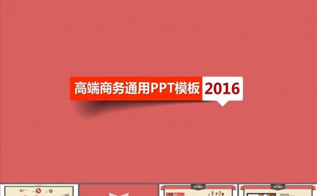 品牌宣传工作计划商业计划书PPT模板缩略图