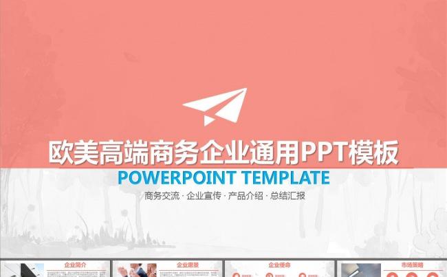 品牌宣传项目计划书商业计划书PPT模板缩略图