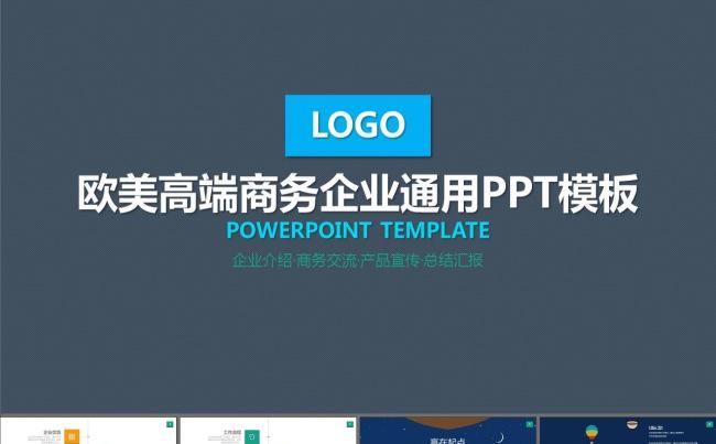 品牌宣传网络推广商业计划书PPT模板缩略图