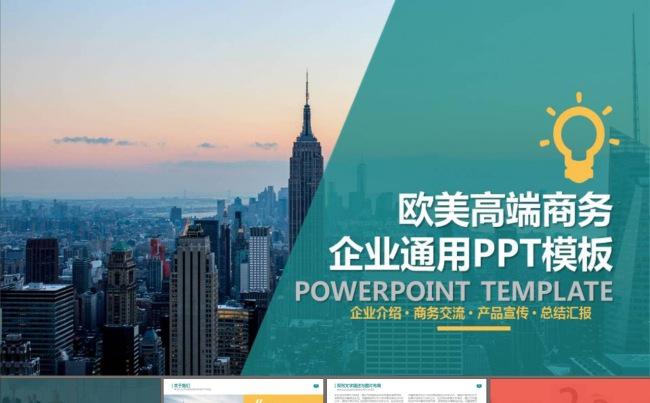 品牌宣传电子商务商业计划书PPT模板缩略图