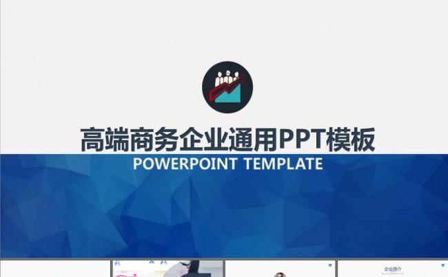 品牌宣传电商路演商业计划书PPT模板缩略图