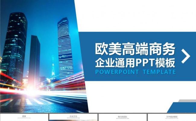 品牌宣传投资计划商业计划书PPT模板缩略图
