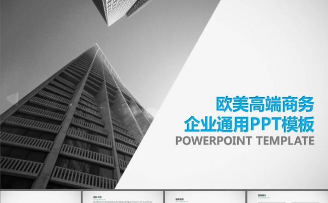 品牌宣传互联网金融商业计划书PPT模板缩略图