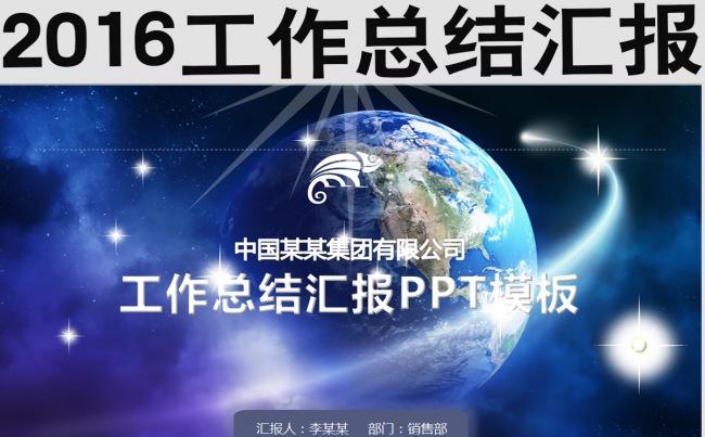 2016工作汇报  年终总结缩略图