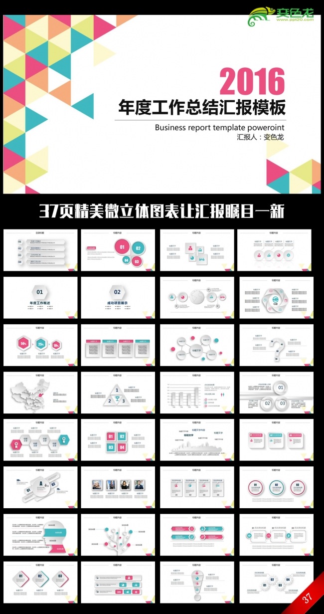 简约时尚2016年度工作总结汇报通用ppt动态模板