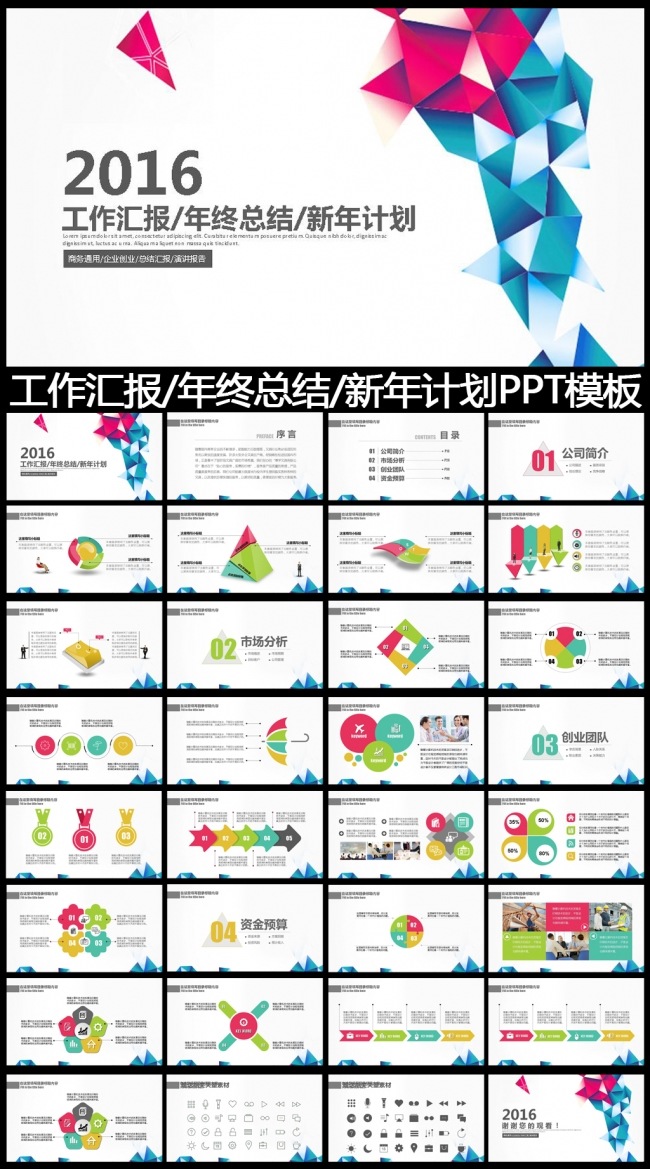 2016精美实用工作总结PPT模板