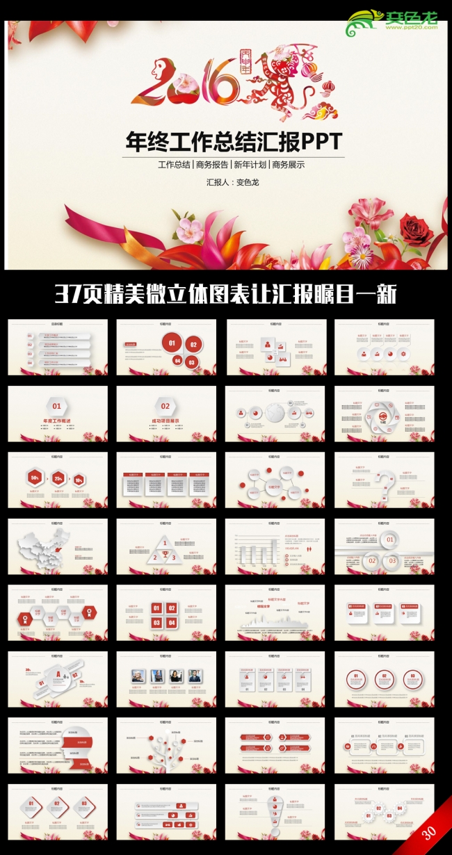 红色喜庆中国风喜迎新春猴年ppt动态模板