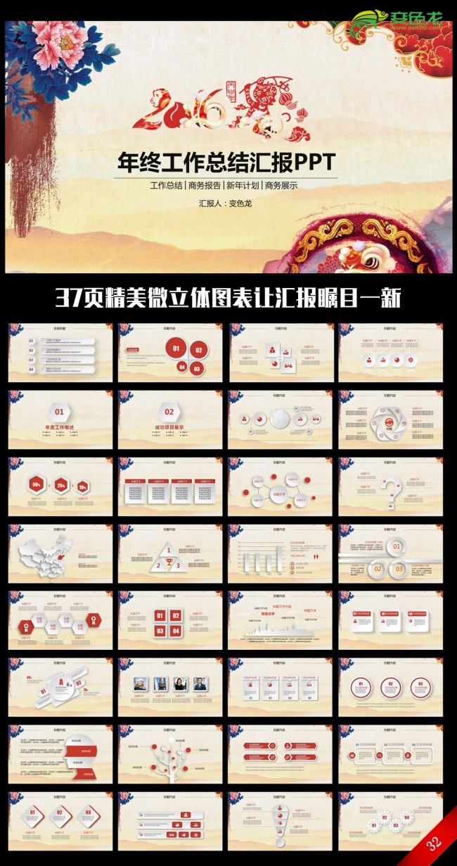 红色喜庆中国风喜迎新春猴年ppt动态模板