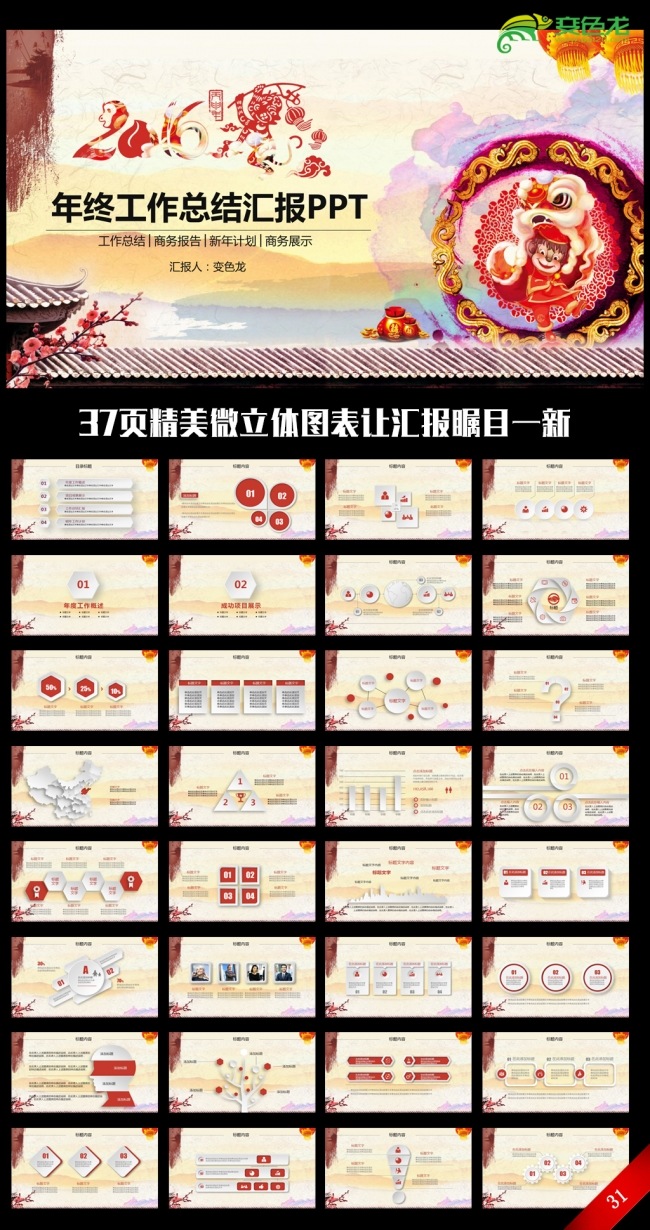 中国风喜庆猴年2016年喜迎新春ppt动态模板