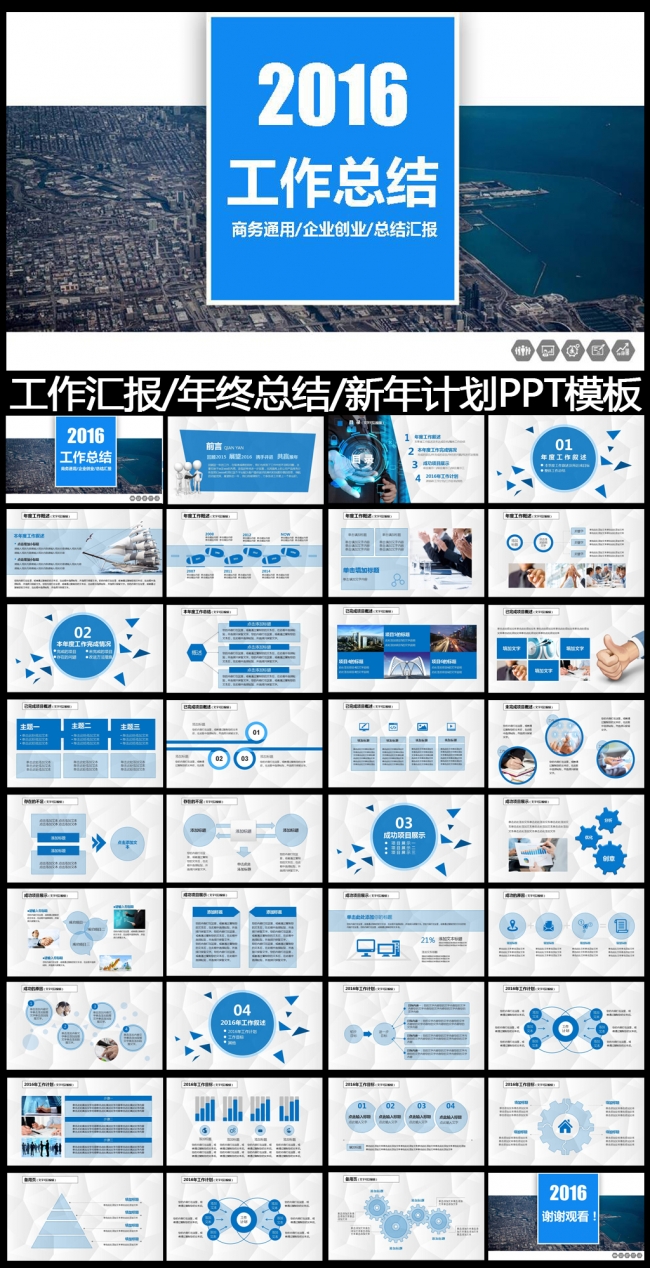 2016蓝色工作总结工作汇报PPT模板3