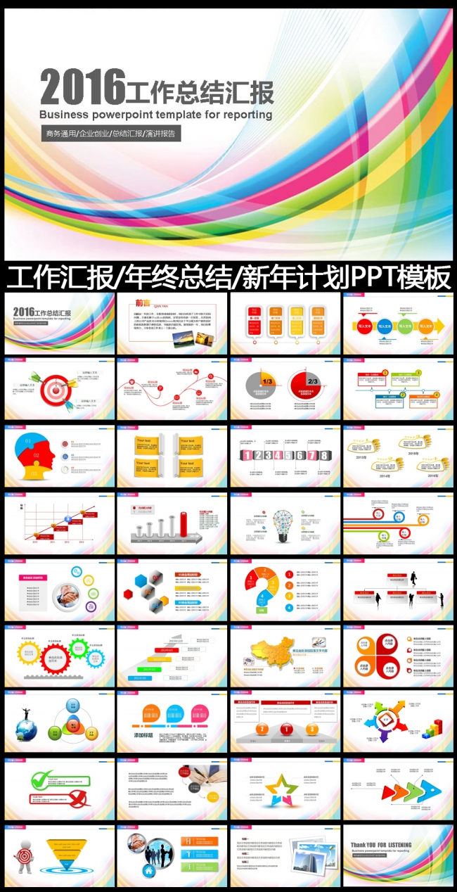 2016精美实用工作总结PPT模板