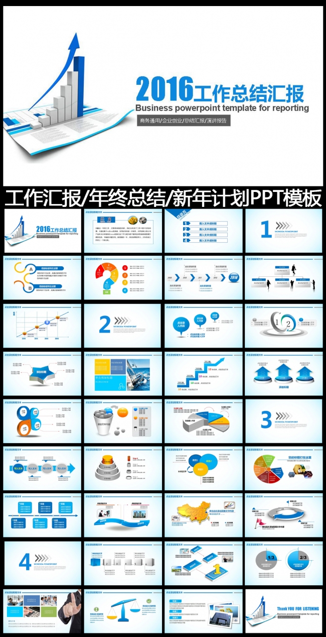 2016蓝色工作总结工作汇报PPT模板