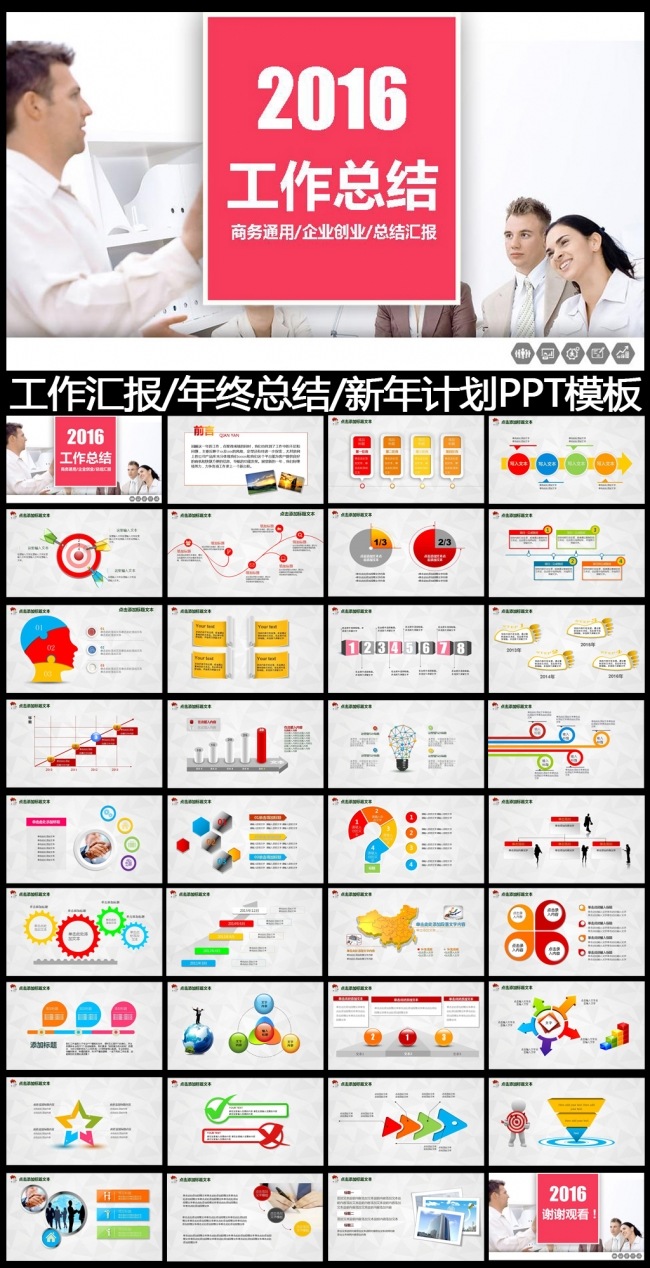 2016精美实用工作总结PPT模板