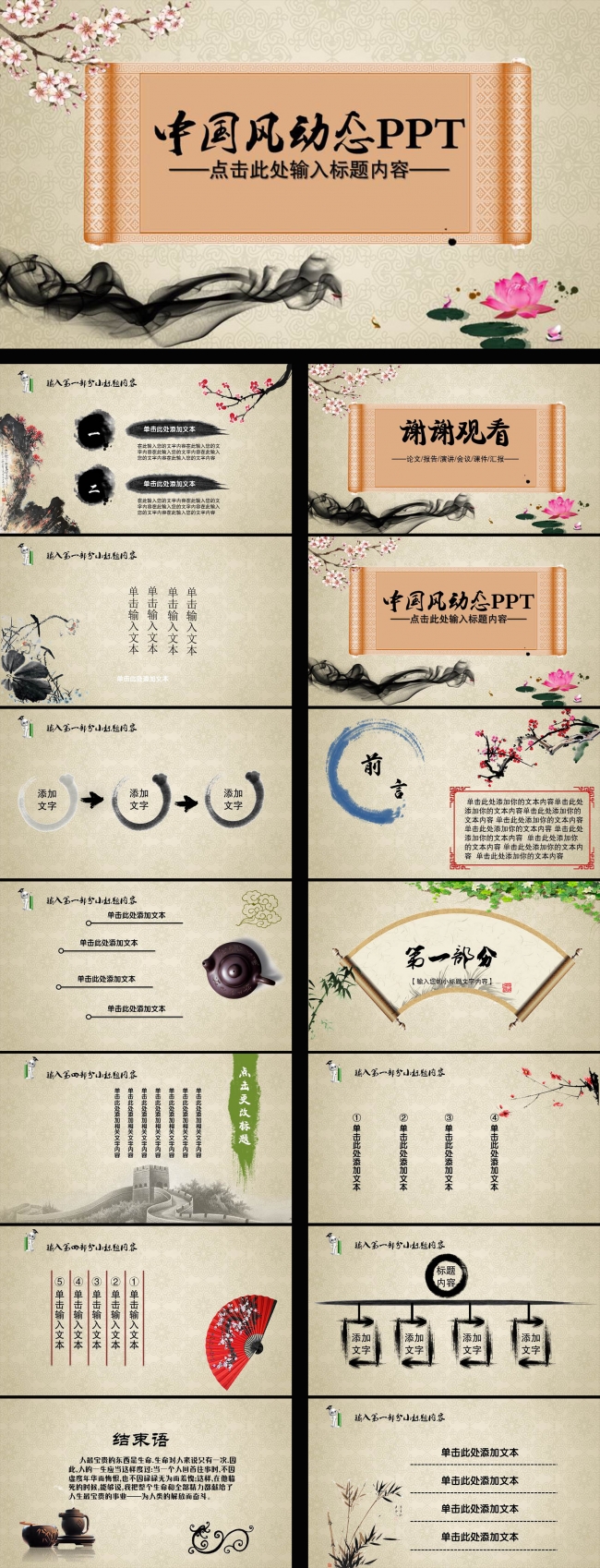 中国风通用动态PPT模板
