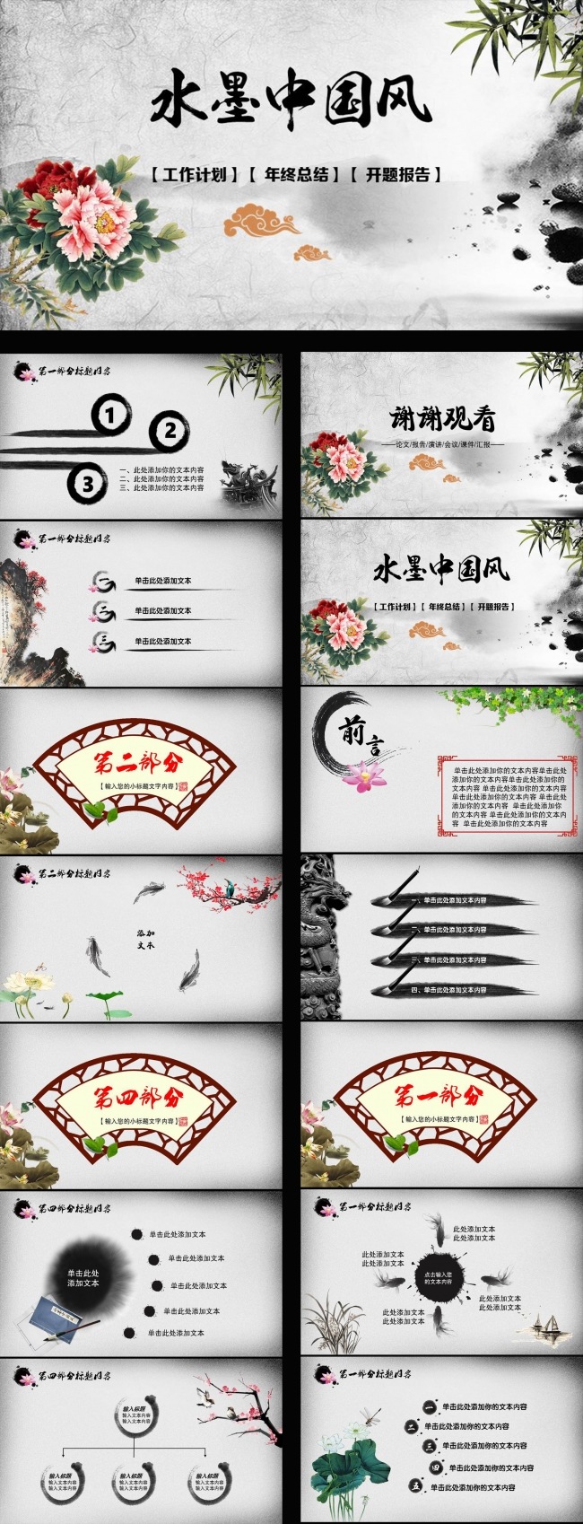 水墨中国风牡丹图通用动态PPT模板