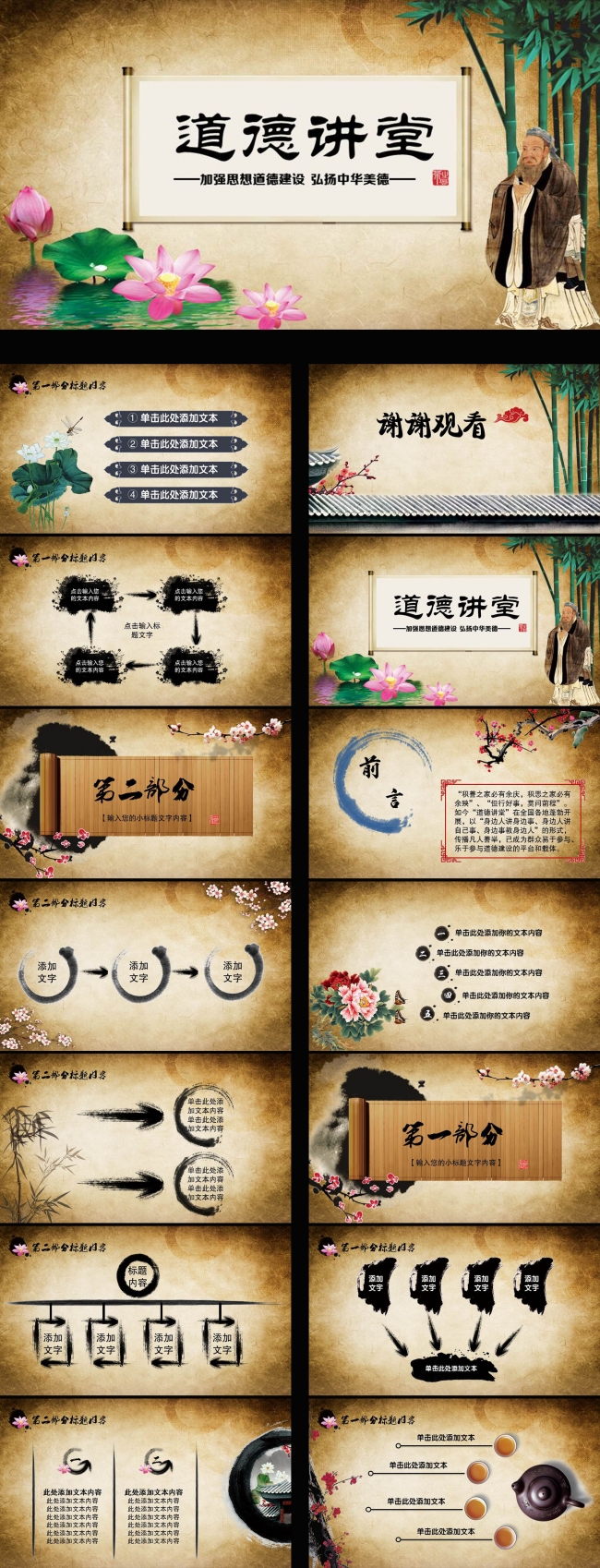 水墨中国风道德讲堂动态PPT模板