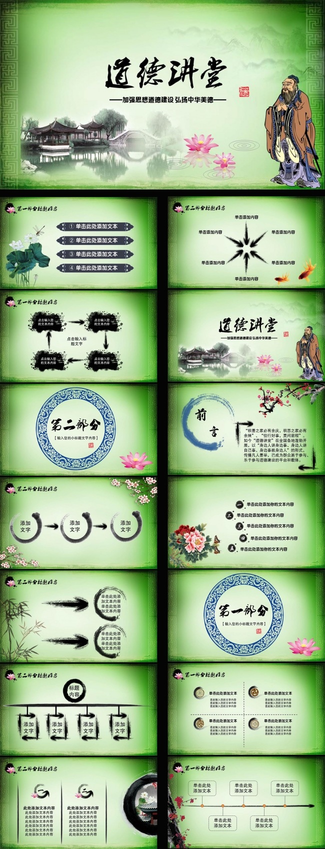 水墨中国风道德讲堂动态PPT模板
